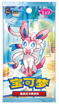 !!!!RIP N SHIP ONLY!!!!Pokemon Chinese | Pokemon Gem Vol 2 | Booster Pack